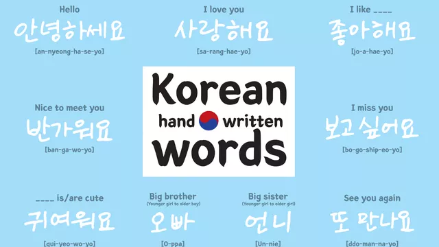 韓国語の単語の覚え方|【基本・簡単・必須】知識を一覧表で紹介