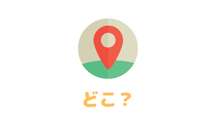 韓国語で「どこ」の意味を持つ「어디（オディ）」を徹底解説｜「〜はどこですか？」