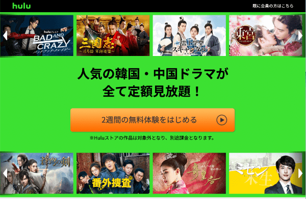 「Hulu」韓国ドラマが見放題の動画配信サービス・アプリ