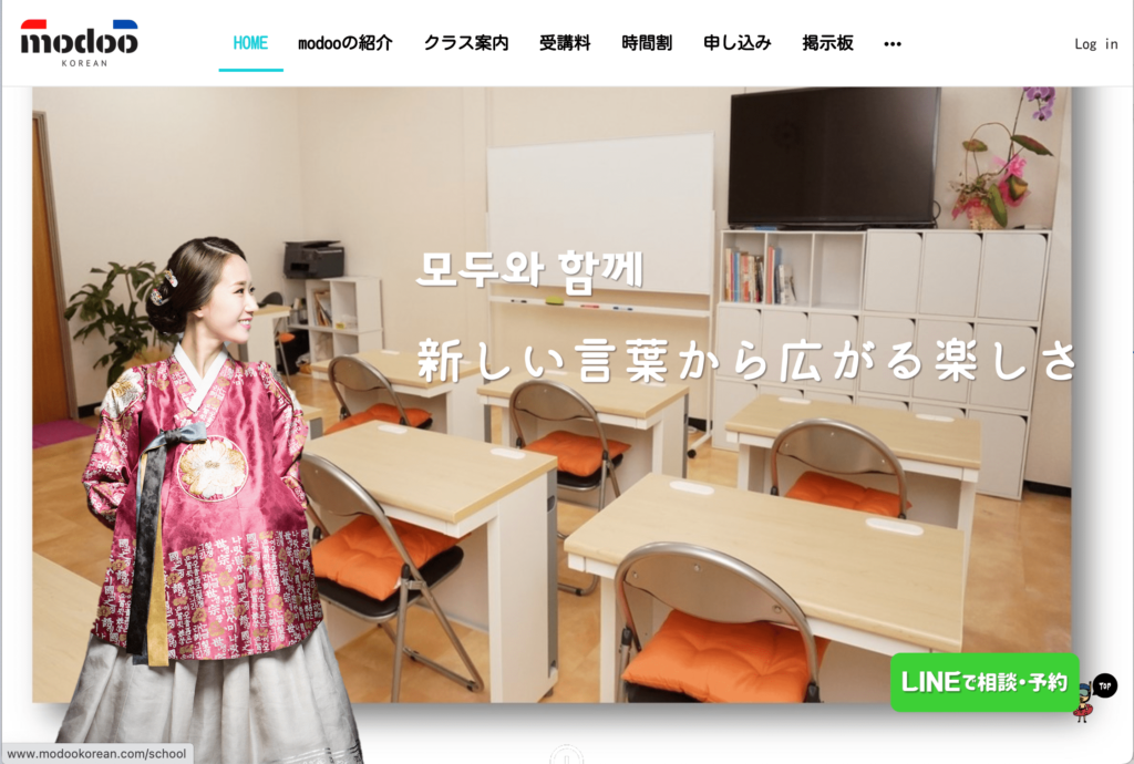 沖縄のおすすめ&安い韓国語教室１.「modoo」