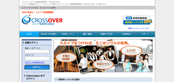  韓国語でたくさん会話ができるオンラインレッスン「CROSS OVER」