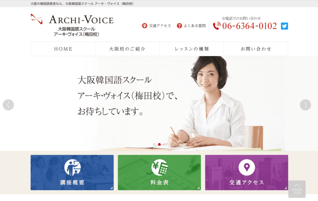 大阪のおすすめ&安い韓国語教室5.「ARCHI-VOICE」