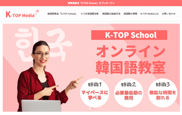 韓国語の勉強方法3.「オンラインサイトを活用する」