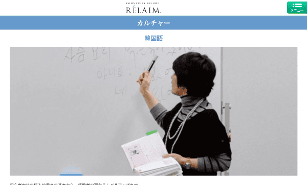 福井県でおすすめ&安い韓国語教室2.「リライム韓国語個人レッスン」