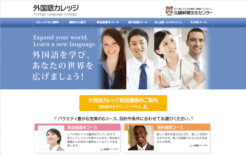 石川県でおすすめ&安い韓国語教室2.「外国語カレッジ」