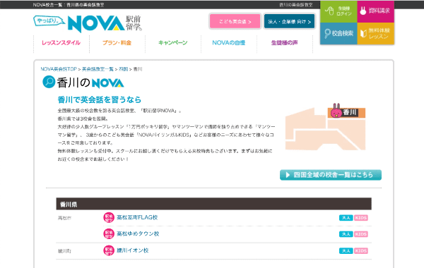 香川県でおすすめ&安い韓国語教室1.「駅前留学NOVA」