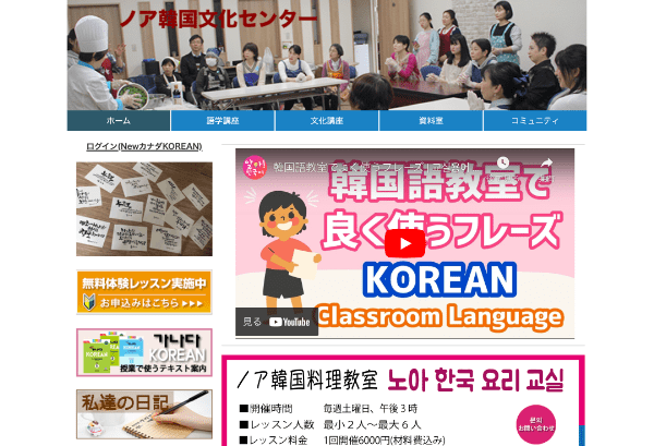 奈良県でおすすめ&安い韓国語教室2.「奈良韓国文化センター・ノア外国語教室」