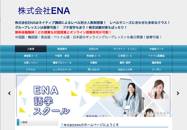 奈良県でおすすめ&安い韓国語教室3.「ENA語学スクール」