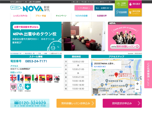 島根県でおすすめ&安い韓国語教室3.「NOVA韓国語」