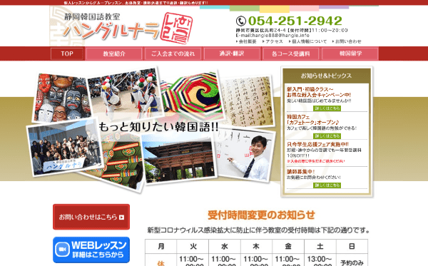 静岡県でおすすめ&安い韓国語教室2.「ハングルナラ」