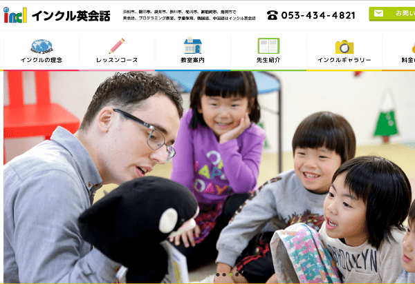 静岡県でおすすめ&安い韓国語教室5.「インクル英会話」