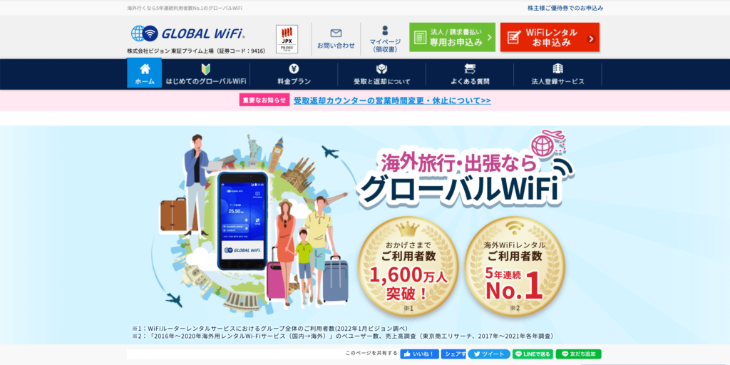 韓国旅行におすすめのレンタルWiFi1位.「グローバルWiFi」
