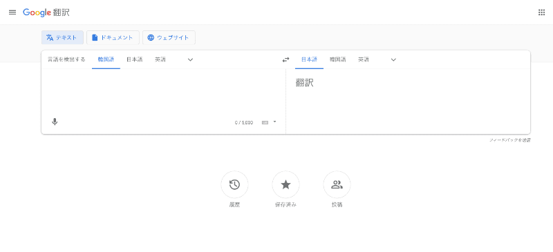 韓国語翻訳アプリのおすすめ人気ランキング2位.「Google翻訳」