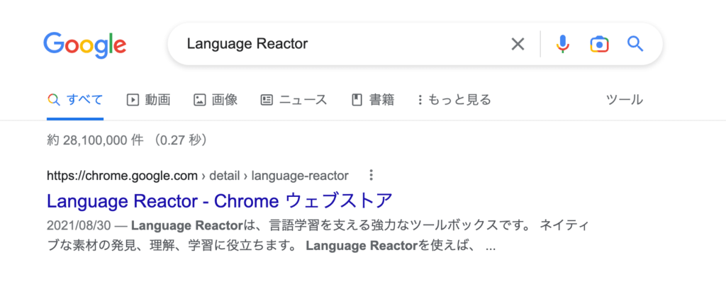 Language Reactorをインストール