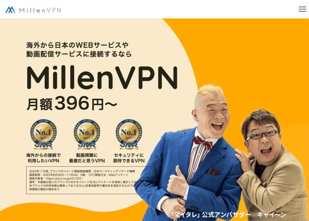 おすすめの韓国VPN3.「millenVPN」