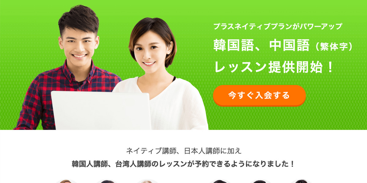 【やめとけ！？】DMM英会話の韓国語レッスンを実際に受けた感想｜口コミ・評判まとめ