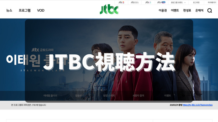 韓国JTBCを日本からVPNで視聴する方法｜無料スマホアプリで会員登録する手順も紹介