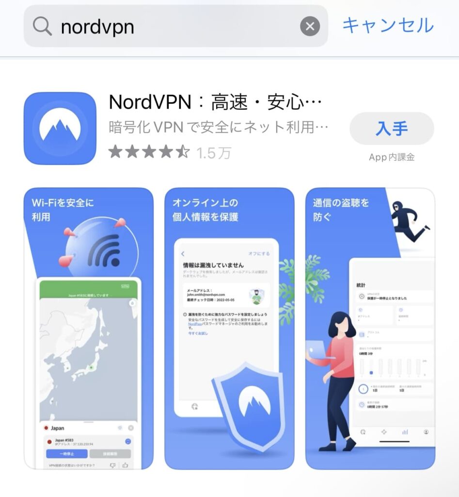 スマホの場合はアプリストアへ行き、nordvpnと検索する