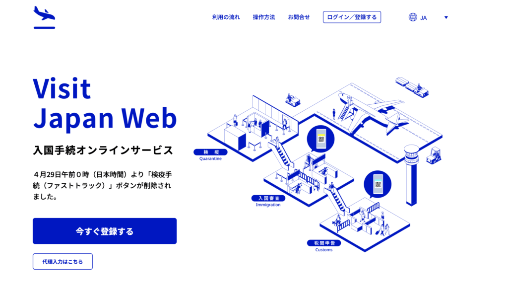 【推奨】Visit Japan Web