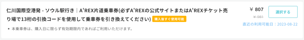 韓国A’REX予約サイト1.「kkday(ケーケーデイ)」
