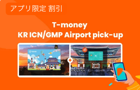 Klookデザイン T-moneyカード(韓国空港受取)