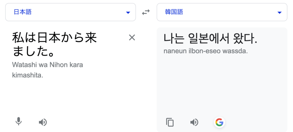 正直、韓国語翻訳アプリ「Google翻訳」は正確性に欠ける